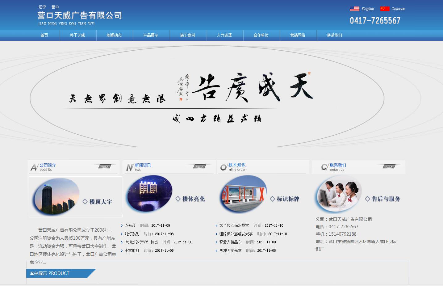 鲅鱼圈网站定制
